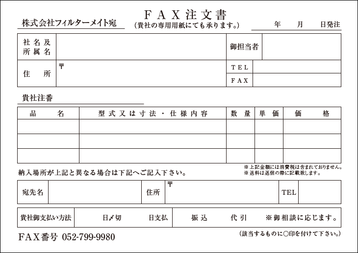 ＦＡＸ注文書